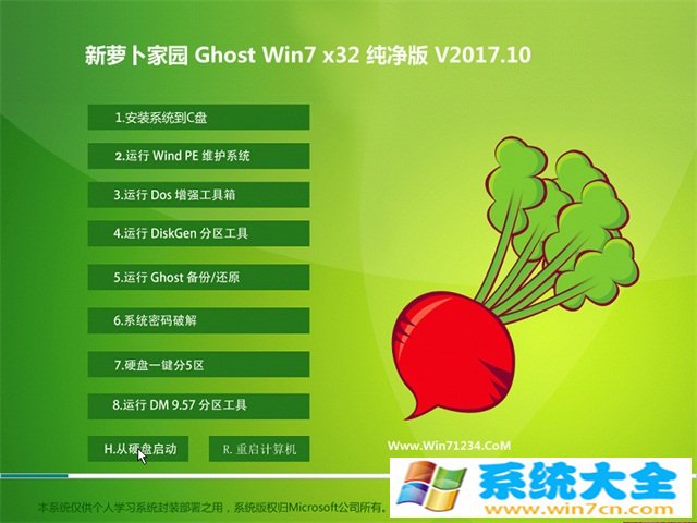 新纯净之家GHOST  WIN7 x32 2017年10月(自动激活)完美纯