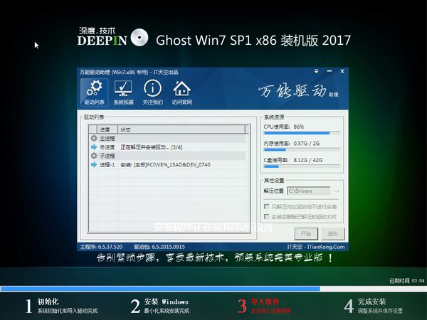 深度技术GHOST  WIN7 SP1 32位无忧装机版V2017.07