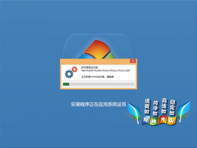 Win7系统下载 风林火山 GHOST  WIN7 SP1 X86 旗舰版