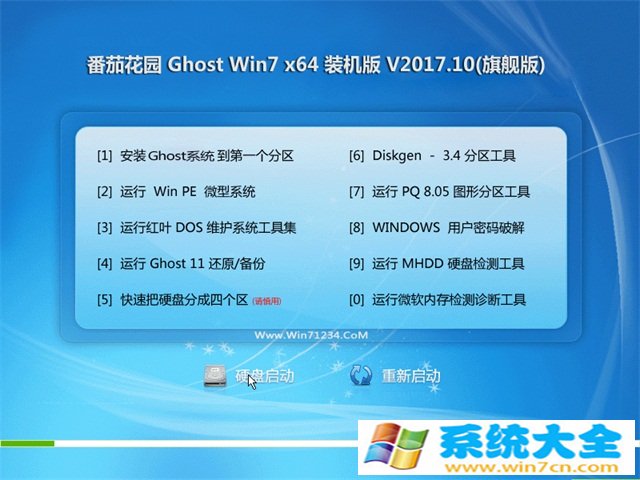 番茄花园GHOST  WIN7 (64位) 专业装机版2017.10月(完美