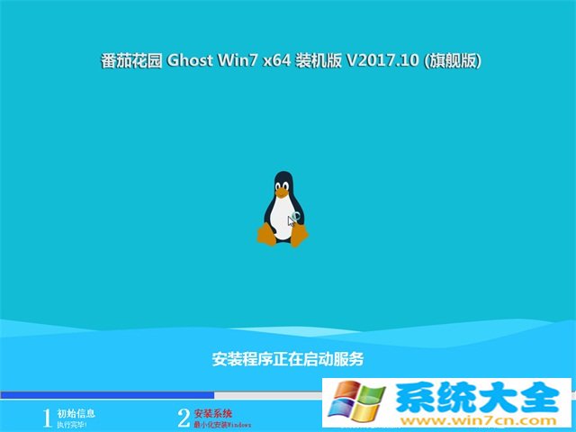 番茄花园GHOST  WIN7 (64位) 专业装机版2017.10月(完美