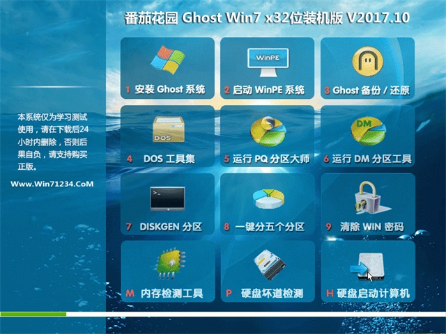 番茄花园GHOST  WIN7 X32位 增强旗航版2017v10(完美激活