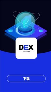 dex交易平台2024版最新下载