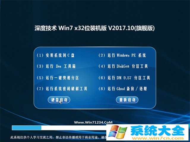 深度技术 Ghost  Win7 32位旗舰版 v2017.10  已激活