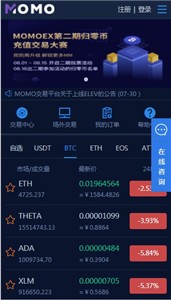 MOMOEX交易平台