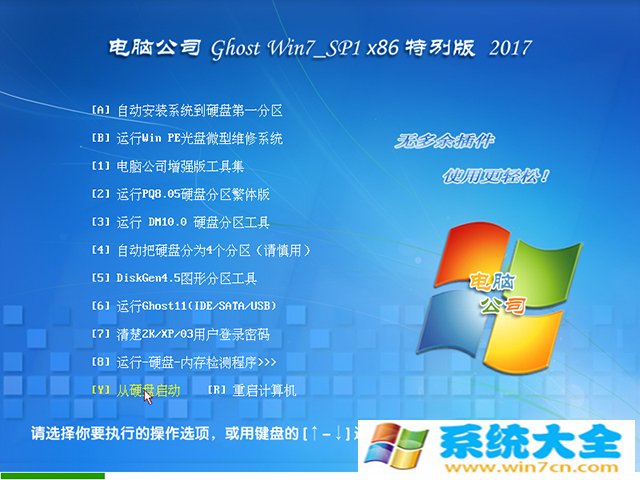 电脑公司GHOST  WIN7 x32位装机版V2017-10 已激活