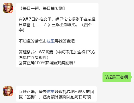 王者荣耀2024年9月10日每日一题答案