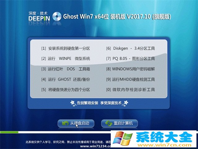 深度技术GHOST  WIN7 64位 2017.10月(永久激活)多驱动装