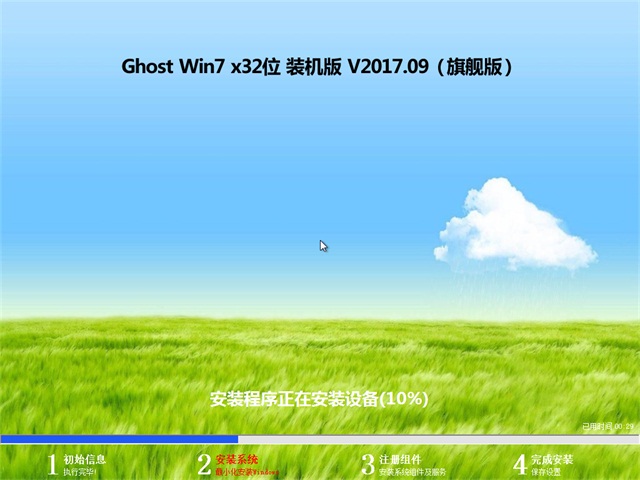 大地系统GHOST  WIN7 (32位) 好用装机版2017.09月(完美