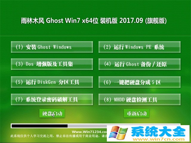 雨林木风GHOST  WIN7 X64 官方稳定版2017V09已激活