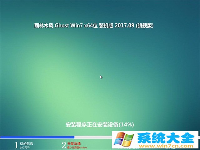 雨林木风GHOST  WIN7 X64 官方稳定版2017V09已激活