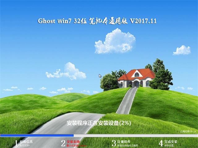 大番茄GHOST  WIN7 32位 2017.11(免激活)笔记本通用版