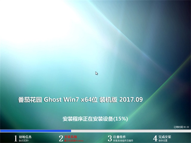 番茄花园GHOST  WIN7 X64位 官方通用版v2017年09月(绝对