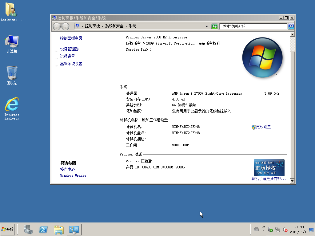 顽石Windows  Server  2008 R2 7601.24535 x64 企业版