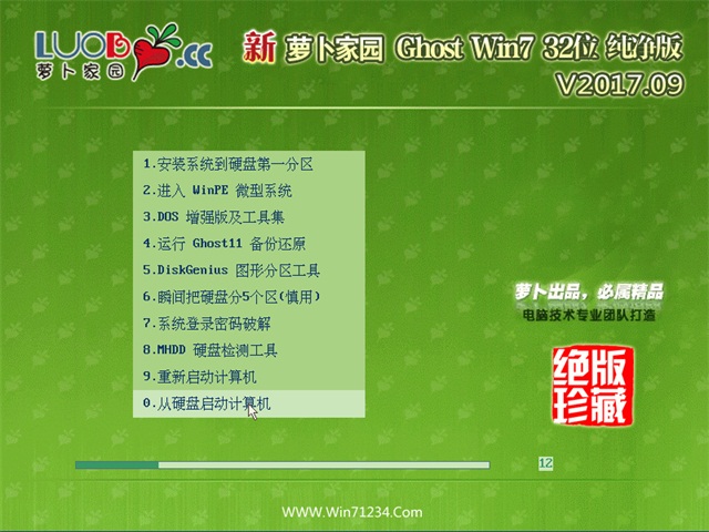 新纯净之家GHOST  WIN7 (X32) 纯净版2017.09月(完美激活