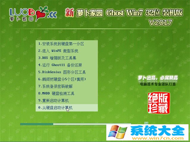 纯净之家GHOST  WIN7 x32位装机版V2017-10已激活