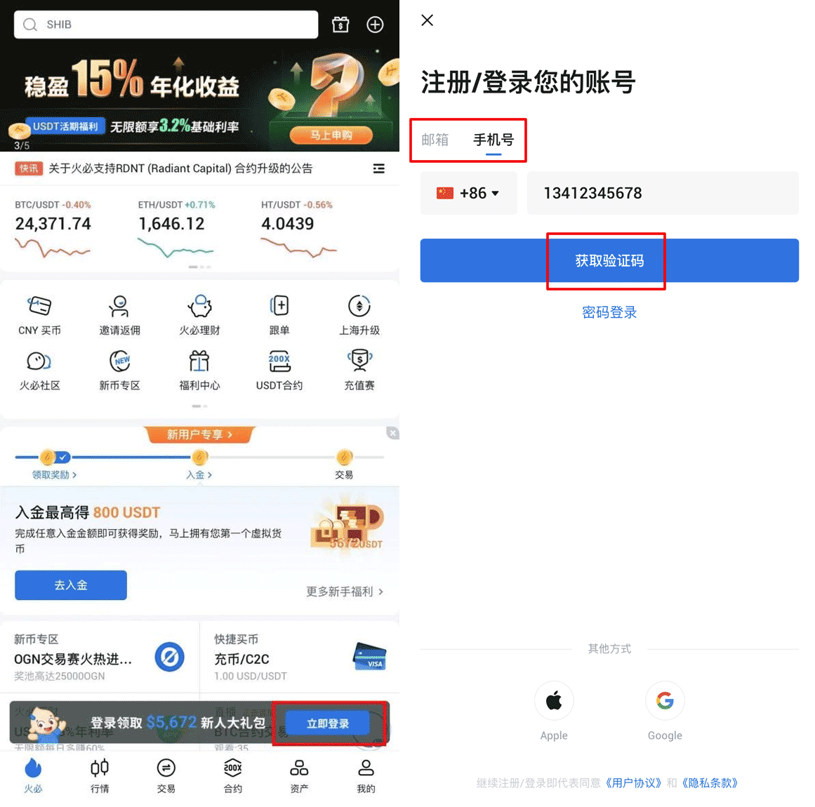 火币app下载官方版