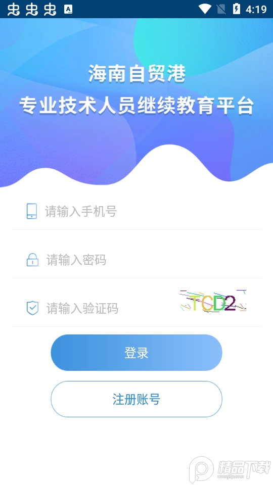 海南专技下载手机版本