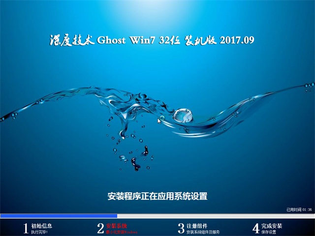 深度技术GHOST  WIN7 32位 成功激活旗舰稳定版v2017年