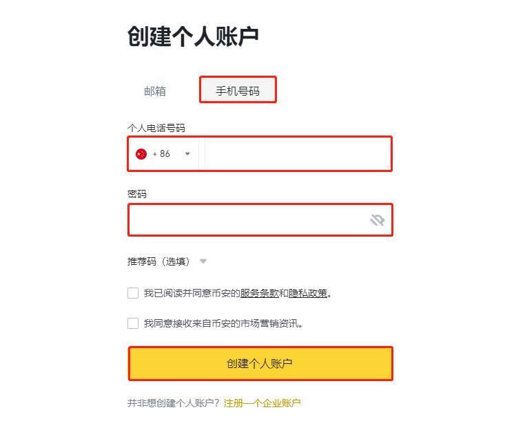 币安app官网下载