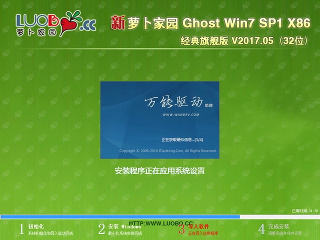 萝卜家园 GHOST  WIN7 SP1 X86 经典旗舰纯净版 V2017.0