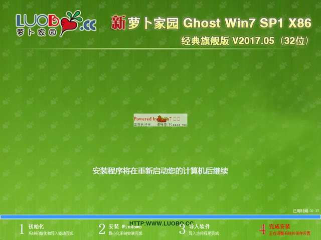 萝卜家园 GHOST  WIN7 SP1 X86 经典旗舰纯净版 V2017.0