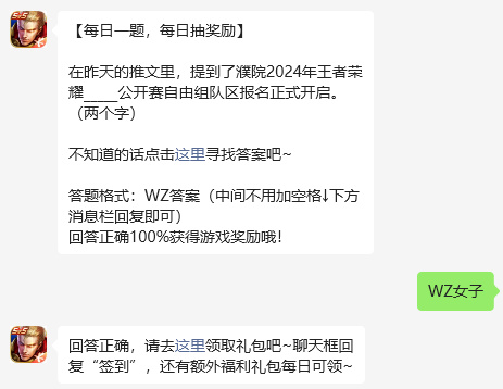 王者荣耀2024年9月11日每日一题答案