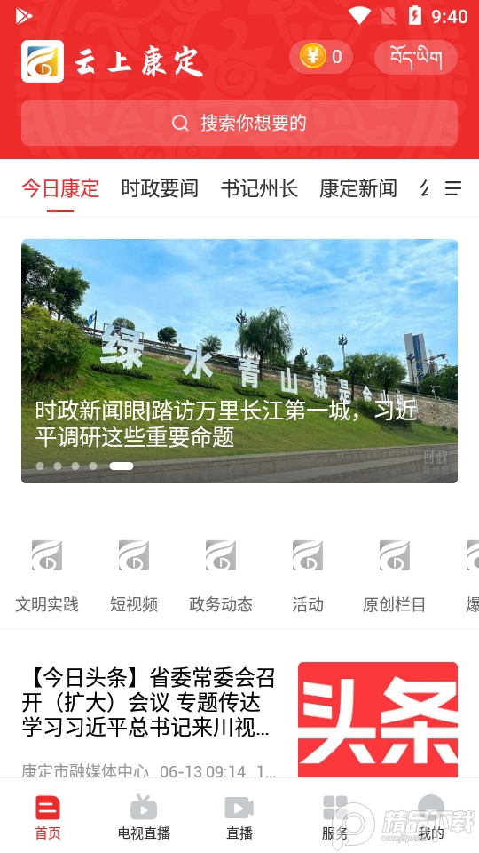 云上康定疫情通报， 云上康定疫情通报