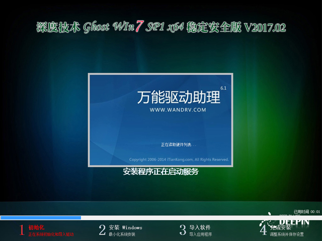 深度技术 GHOST  WIN7 SP1 X64 稳定安全版 V2017.02（64位