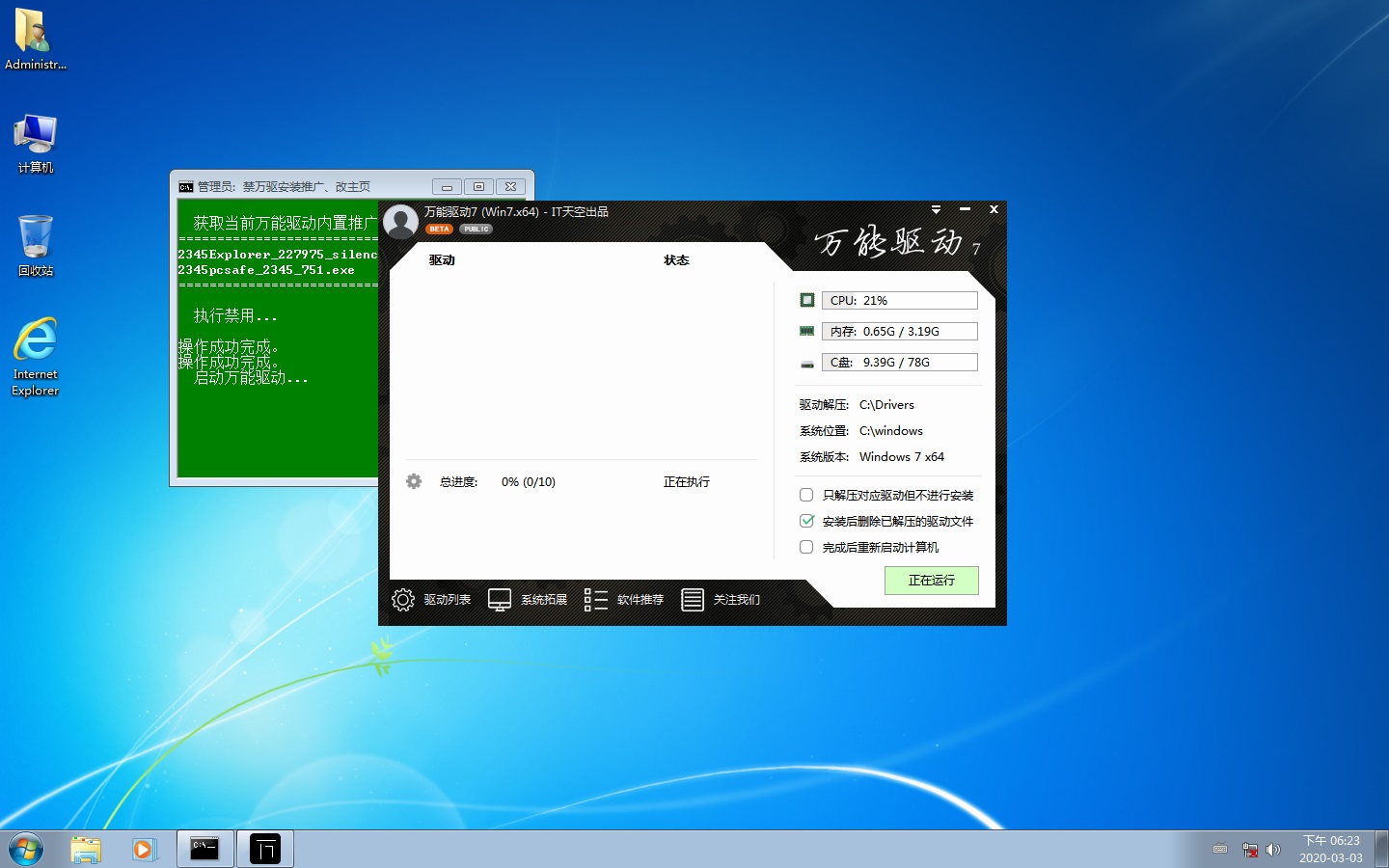 雨晨Win7 SP1 旗舰版 IE11 x64 极速精简版正式版_Win7 SP1 旗舰版 IE11 x64 极速精简版最新版