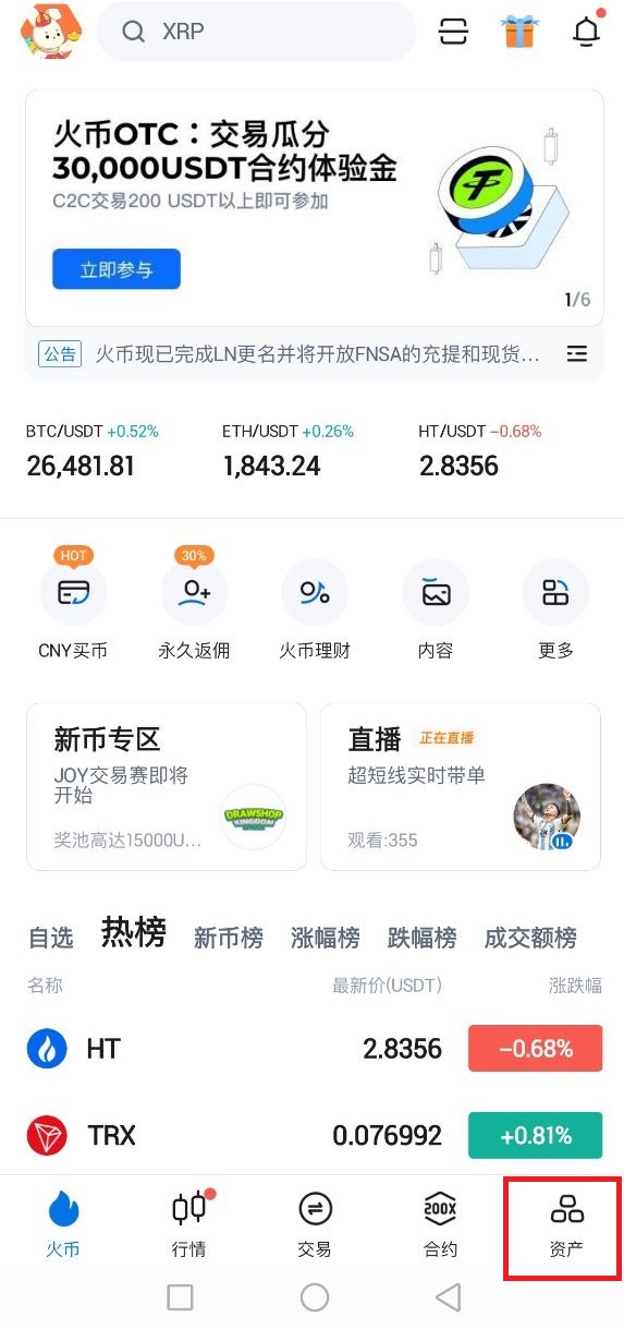 火网交易所app官方下载