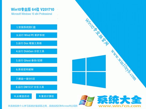 风林火山 GHOST  WIN7 SP1 X64 装机旗舰版 V2017.08