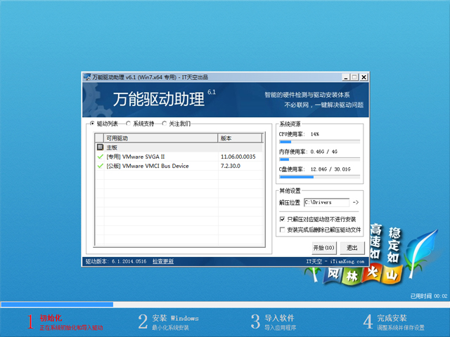 风林火山 GHOST  WIN7 SP1 X64 装机旗舰版 V2017.08