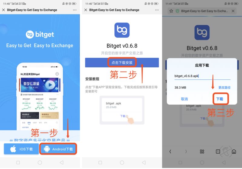 Bitget官方网站下载