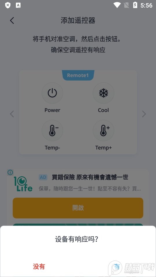 空调遥控器免费下载