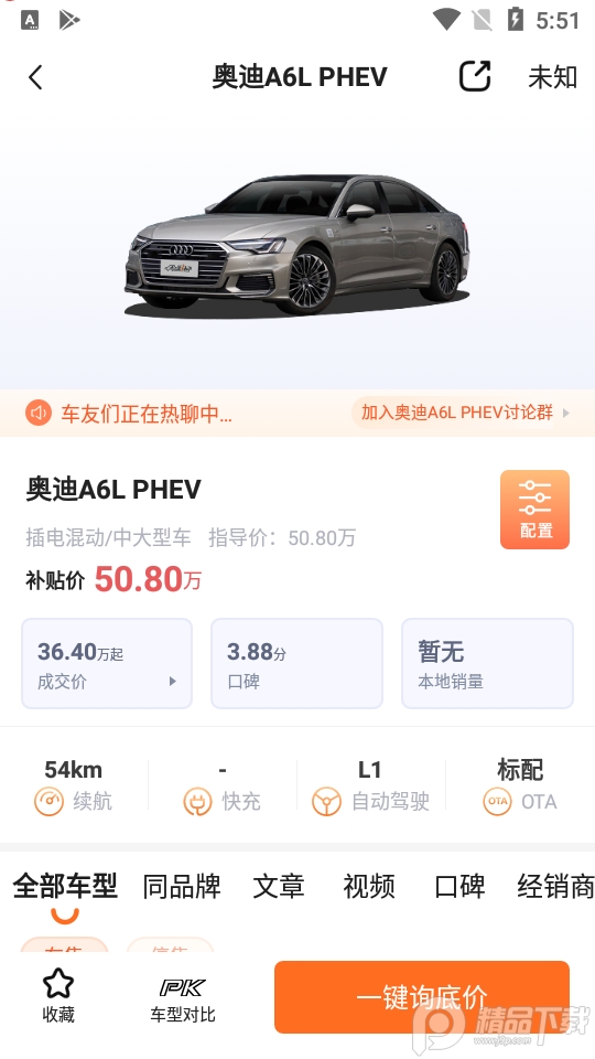 第一电动app, 第一电动app