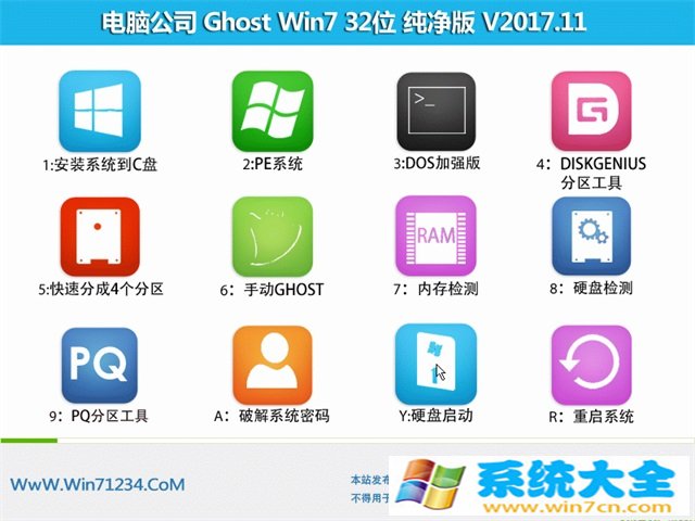 电脑公司GHOST  WIN7 32位纯净版v201711(完美激活)