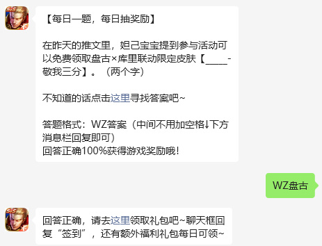 王者荣耀2024年9月12日每日一题答案