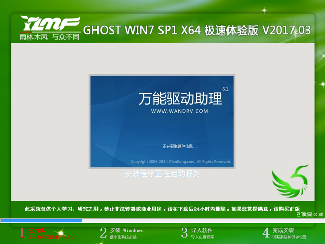 雨林木风 GHOST  WIN7 SP1 X64 极速体验版 V2017.03（64位