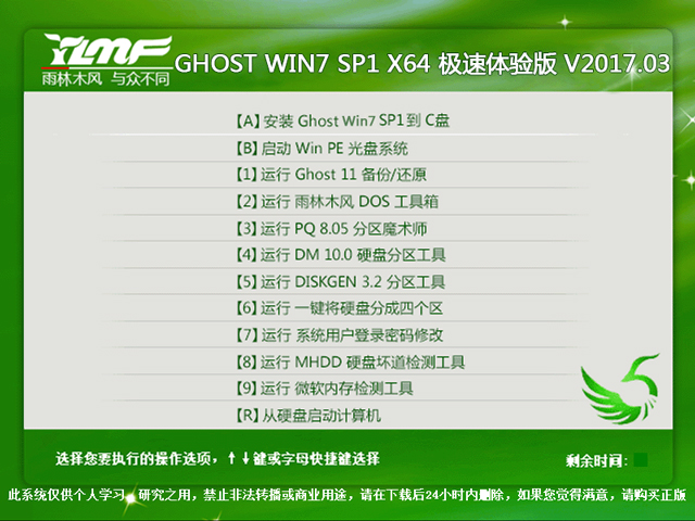 雨林木风 GHOST  WIN7 SP1 X64 极速体验版 V2017.03（64位