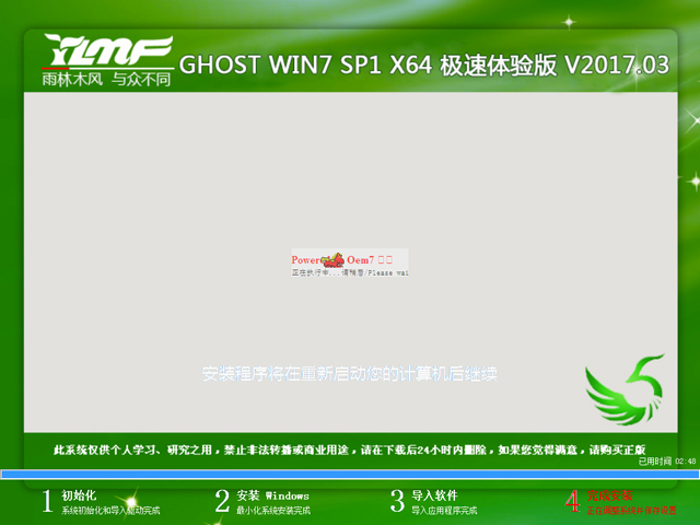 雨林木风 GHOST  WIN7 SP1 X64 极速体验版 V2017.03（64位