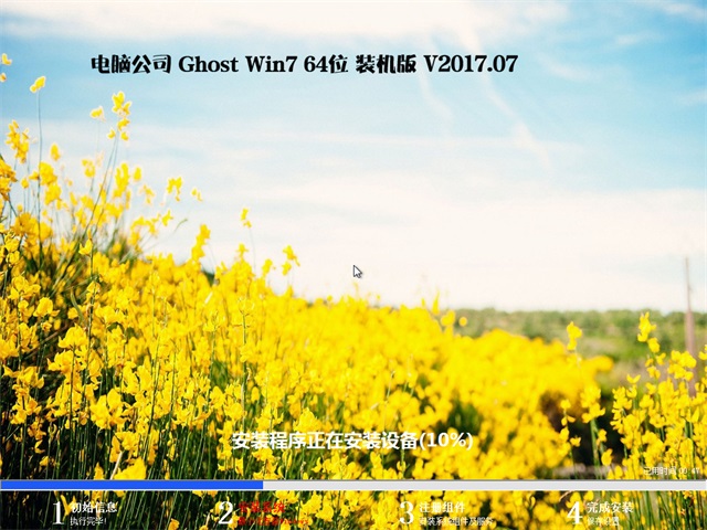 电脑公司GHOST  WIN7 X64 企业装机版v201707