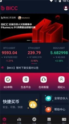 bicc交易所app下载苹果版