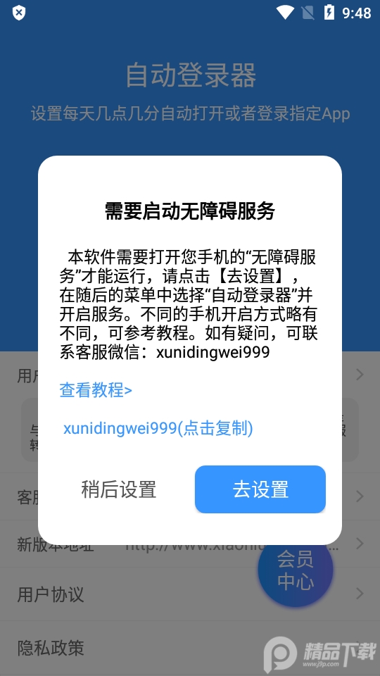 自动登录器手机免费版下载