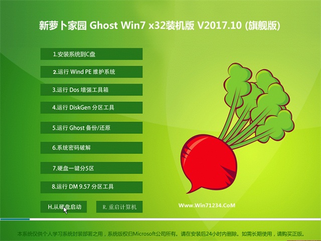 新纯净之家GHOST  WIN7 x32 专业版V201710(完美激活)