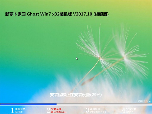 新纯净之家GHOST  WIN7 x32 专业版V201710(完美激活)