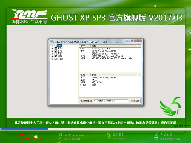 新纯净之家GHOST  WIN7 (X32) 极速体验版V2017年09月(完