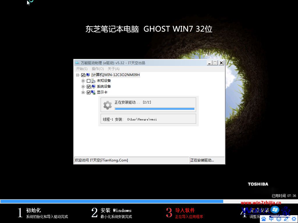 东芝笔记本win7极速纯净版安装部署完成图