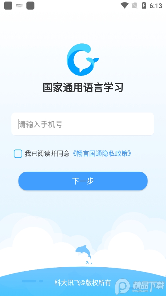 畅言国通手机版免费版下载