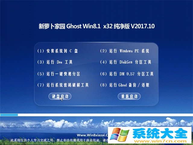 新纯净之家Ghost  Win8.1 X32位2017.10(激活版) 终极纯净